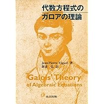【2冊】ガロアの理論Fundamentals of Galois' Theory 2冊】ガロアの理論Fundamentals of Galois' Theory 2冊】ガロア