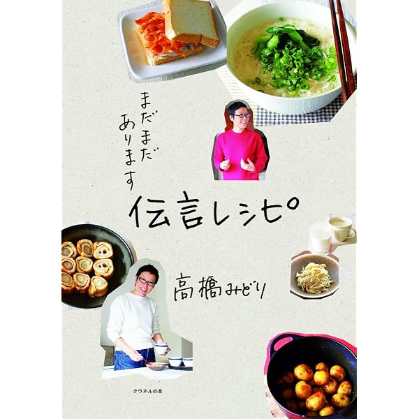 ありがとう! 料理上手のともだちレシピ | みどり, 高橋 |本 | 通販