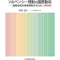 経済価値ベースのソルベンシー規制への対応   /中央経済社/あずさ監査法人金融統轄事業部（単行本） 71D2gHR2u4L._UF1000,1000_QL80_.jpg