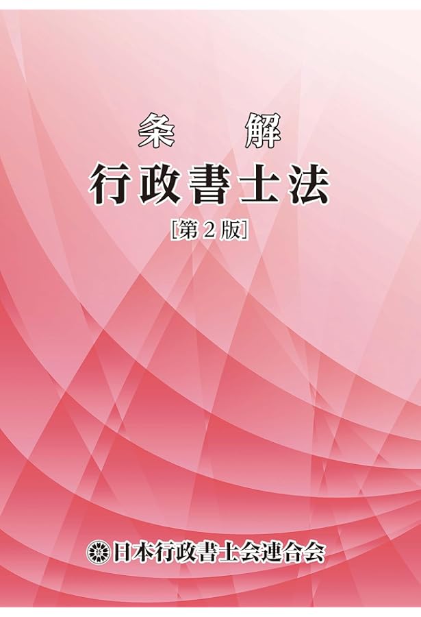 行政書士法コンメンタール 新13版 | 兼子 仁 |本 | 通販 | Amazon