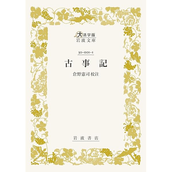 Amazon.co.jp: 日本思想大系〈1〉古事記 (1982年) : 青木 和夫, 石母田