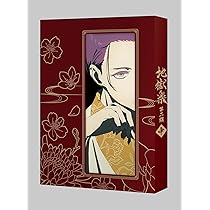 Amazon.co.jp: 【Amazon.co.jp限定】『地獄楽』第二期 Blu-ray 中巻
