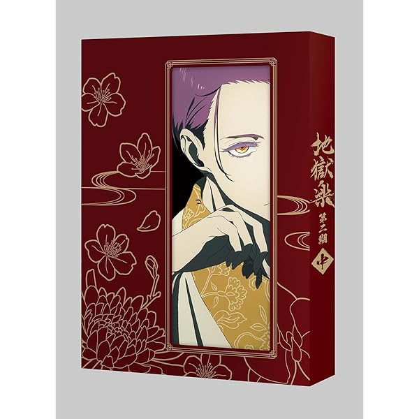 Amazon.co.jp: 【Amazon.co.jp限定】「地獄楽」 上巻 Blu-ray BOX