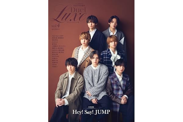 Duet特別編集 Duet LUXE vol.4 (集英社ムック)
