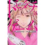 トモダチゲーム(21) (講談社コミックス)