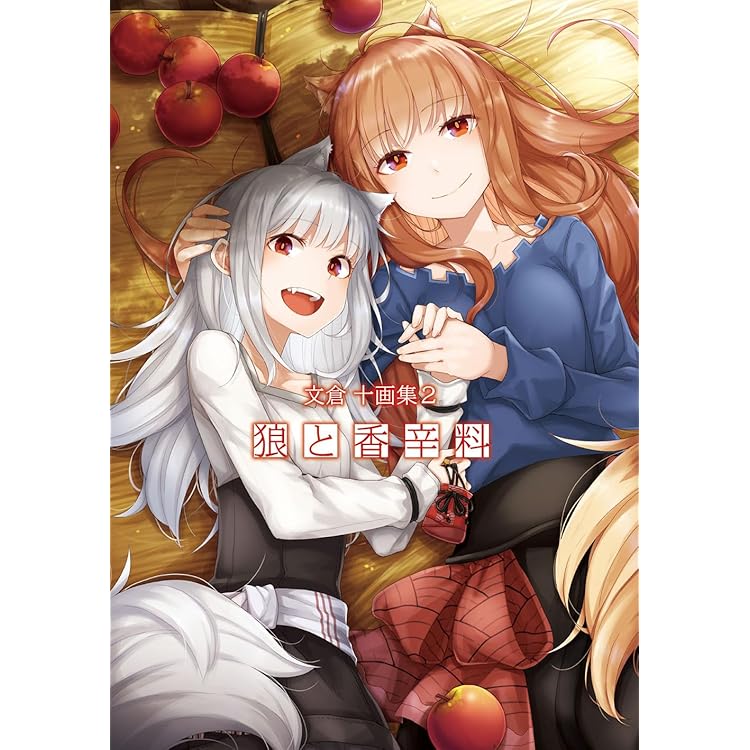 Amazon | TVアニメ『狼と香辛料 MERCHANT MEETS THE WISE WOLF