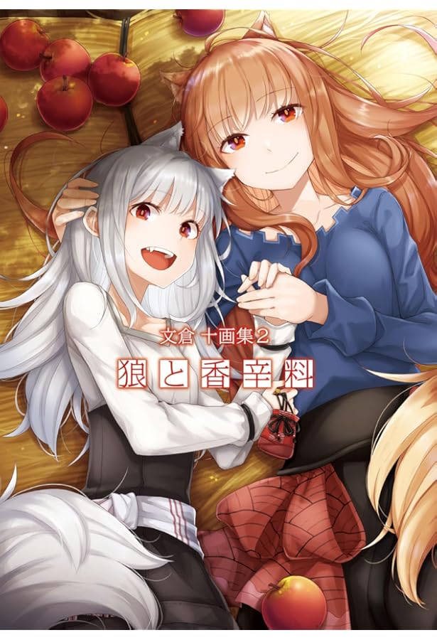 激レア!!入手困難!!狼と香辛料 ポストカード 文倉十 メッセージ ラミネート済 激レア!!入手困難!!狼と香辛料 ポストカード 文倉十 メッセージ