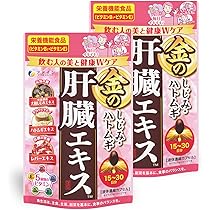 しじみで肝臓は強くなる Amazon.co.jp: ファイン(FINE JAPAN) 金のしじみハトムギ肝臓