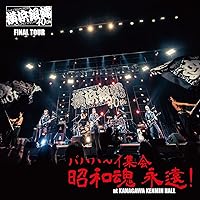 Amazon.co.jp: ぶっちぎり249(初回限定盤): ミュージック