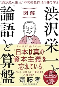 詳解全訳 論語と算盤 (単行本 -) | 渋沢 栄一, 守屋 淳 |本 | 通販