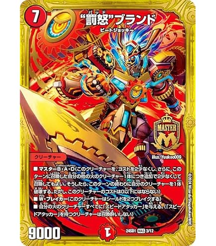 Amazon.co.jp: デュエルマスターズ ”罰怒”ブランド(マスターレア) 攻め