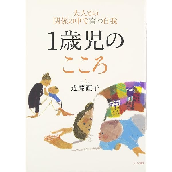 Amazon.co.jp: 改訂5版 資料でわかる乳児の保育新時代 : 乳児保育研究