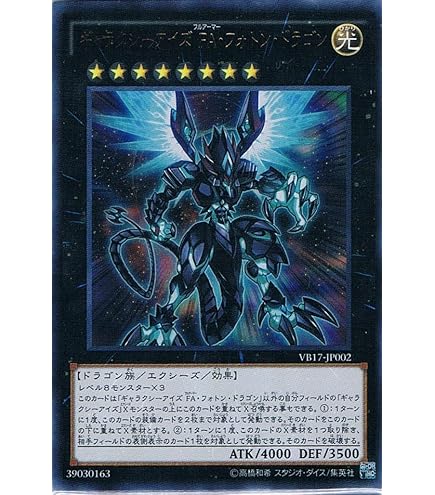 遊戯王 - 遊戯王　銀河眼の光子竜皇　20th No62銀河眼の光子竜皇【20thシークレット】{20CP-JPF08