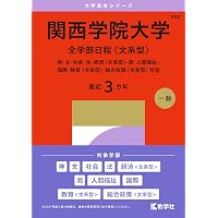 愛知県立大学 (2026年版大学赤本シリーズ) | 教学社編集部 |本 | 通販