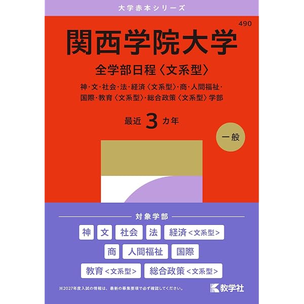 関西大学（文系） (27年版大学赤本シリーズ) | 教学社編集部 |本