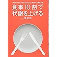 「年齢とともにヤセにくくなった」と思う人ほど成功する 食事10割で代謝を上げる (美人開花シリーズ)