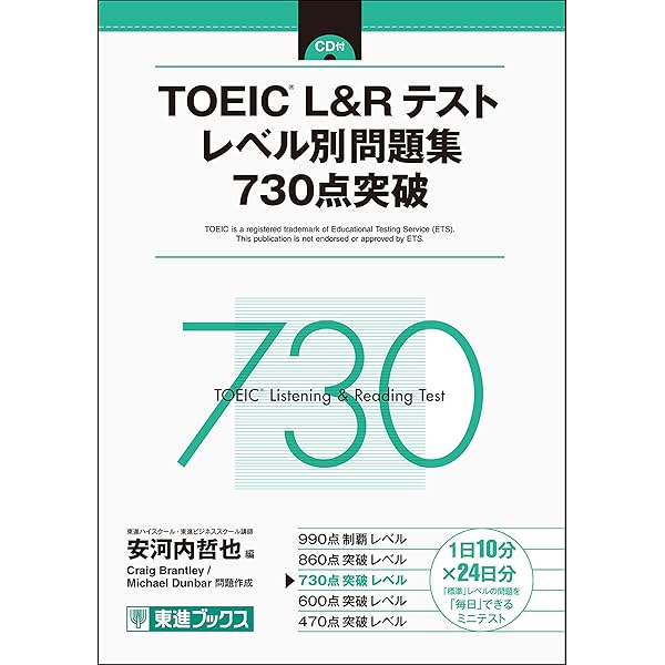 Amazon.co.jp: TOEIC L&R テスト レベル別問題集 470点突破