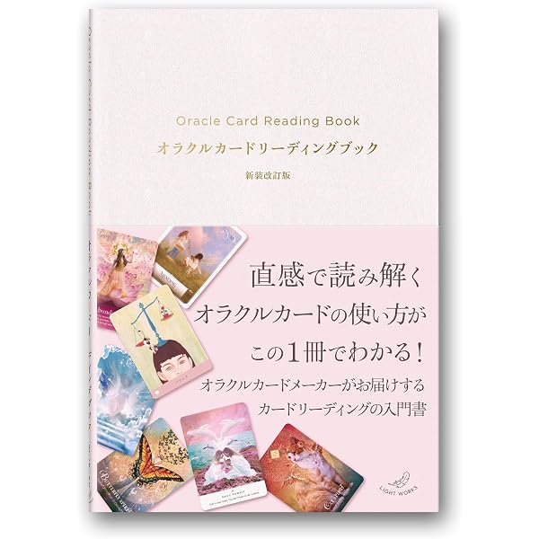 オラクルカード レッスン ジャーナル ー わたしと、とことん オラクルカード レッスン ジャーナル ー わたしと、とことん