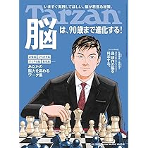 謎の本 Amazon.co.jp: Tarzan(ターザン) 2025年07月10日号 No.905号 [脳は、90