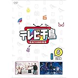 テレビ千鳥 vol.5 [DVD]