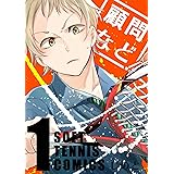 ではなくメ ひっぱたけ 茨城県立利根南高校ソフトテニス部 集英社オレンジ文庫 文庫 川添 枯美 烏羽 雨 Book Guard プロダクト