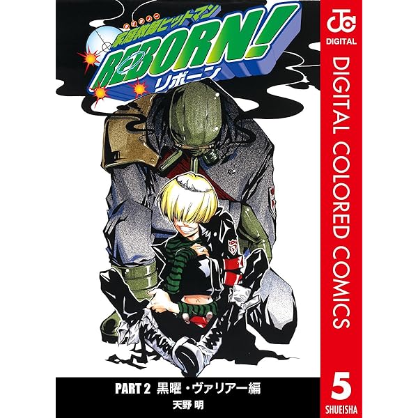 Amazon.co.jp: 家庭教師ヒットマンREBORN! カラー版 黒曜