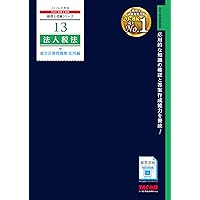 2026年度版 12 税理士試験 法人税法 総合計算問題集 基礎編【解答用紙