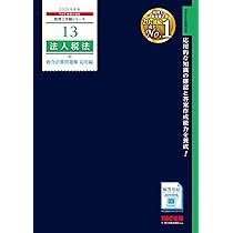 2026年度版 12 税理士試験 法人税法 総合計算問題集 基礎編【解答用紙