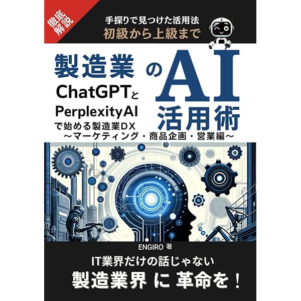 【2/28までお値下げ】製造業のAI活用を支える 統計的機械学習&深層学習 Amazon.co.jp: 製造業向け人工知能講義 : 速水 悟: 本