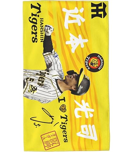 Amazon.co.jp: 阪神タイガース 森下翔太選手 応援プリント