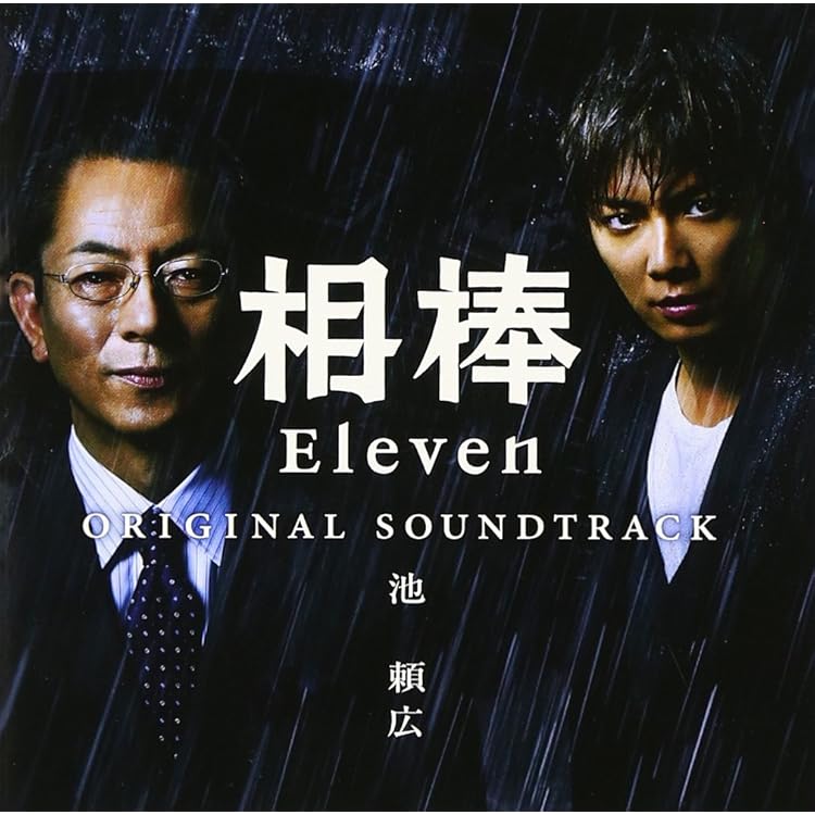 Amazon.co.jp: 相棒 Season 8 オリジナル・サウンドトラック: ミュージック