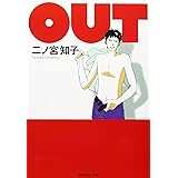 OUT (祥伝社コミック文庫 に 1-2)