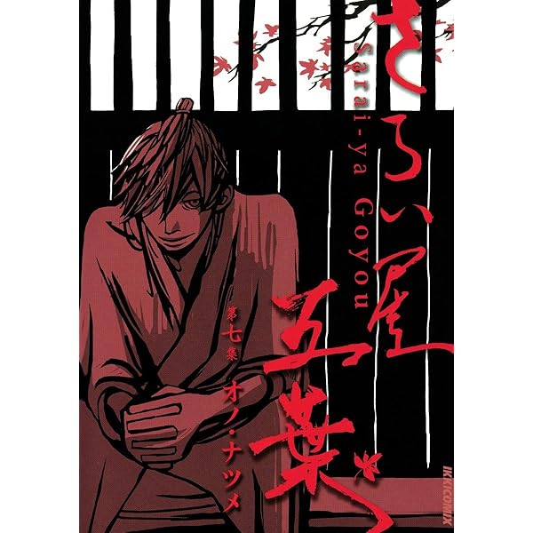 さらい屋五葉 DVD 全6巻セット Amazon.co.jp: さらい屋五葉 コミック 全8巻完結セット (IKKI
