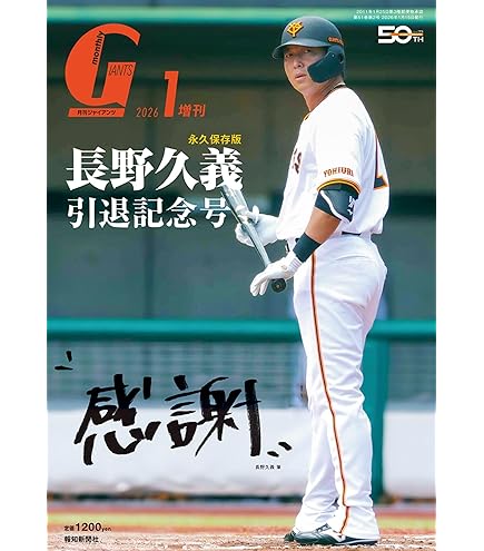 Amazon | 報知新聞社 小林誠司（読売ジャイアンツ） 2026年カレンダー