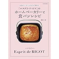 【専用！売り切れ】ホームベーカリー　✴︎家族と一緒にベーカリー&デザート本 ブランジュリ タケウチ どこにもないホームベーカリーレシピ