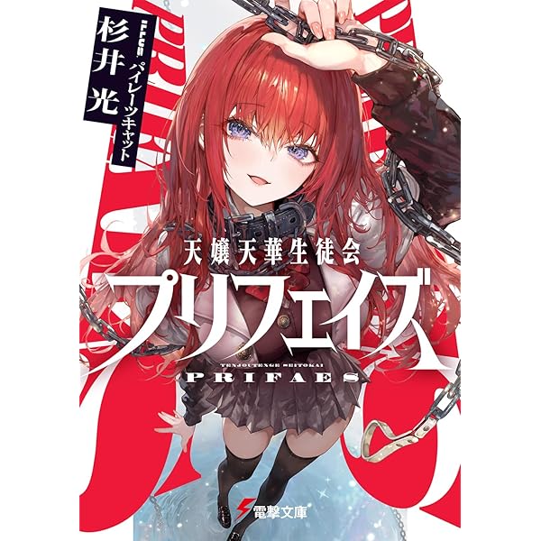 6月新刊】チハヤリスタート! 2 球場のシャーロット 2 コミック】球場の