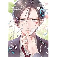 Amazon.co.jp: アノマリーライフ 下 (花音コミックス) : 日高