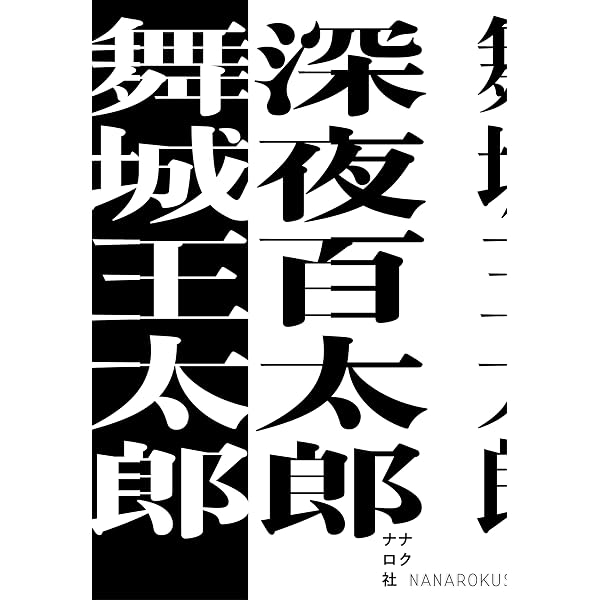Amazon.co.jp: ねむれなくなる本 (中公文庫 い 148-1) : 岩本 敏男: 本