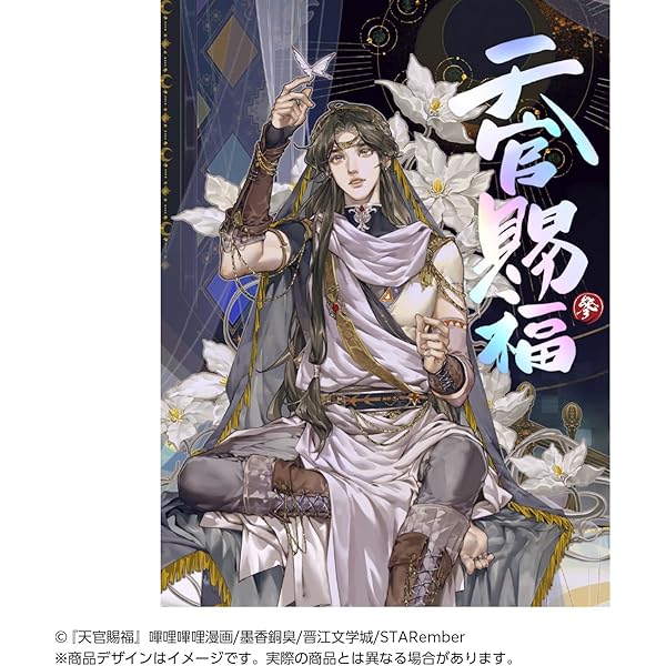 Amazon | ドラマCD 大河幻想ラジオドラマ 魔道祖師 第三期 後編