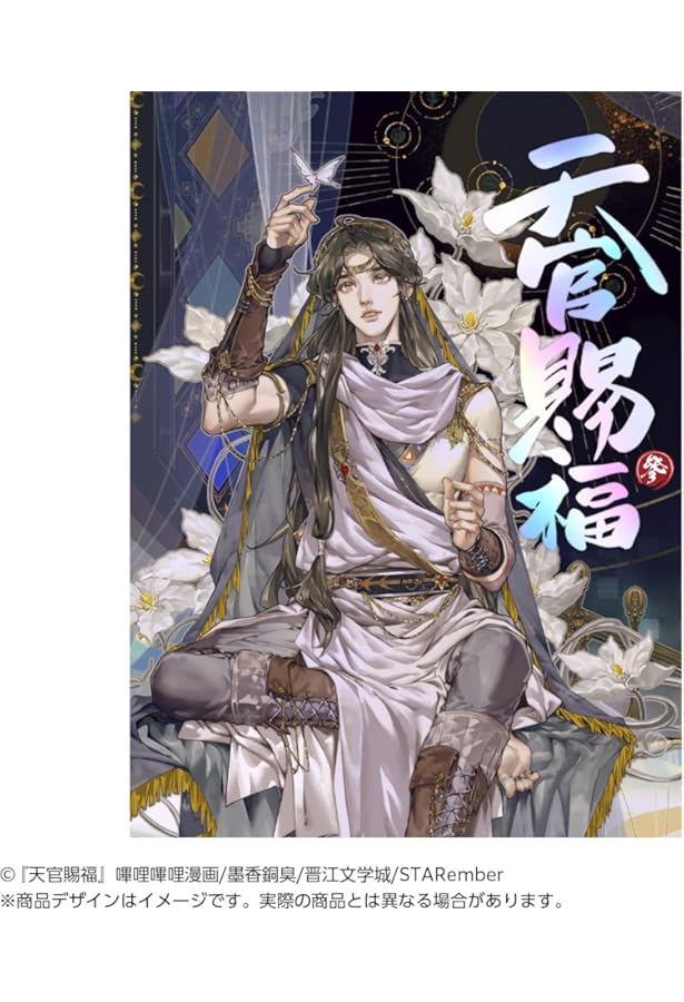 フルカラー】漫画「天官賜福」日本語翻訳版 第1巻 | 墨香銅臭