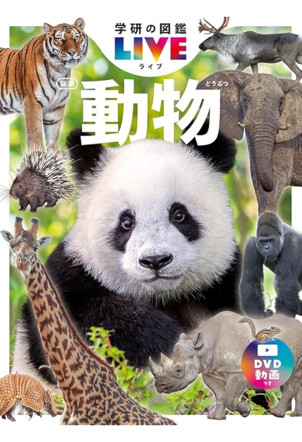 学研の図鑑 11冊セット 付録付き 学研の図鑑 11冊セット 付録付き - メルカリ
