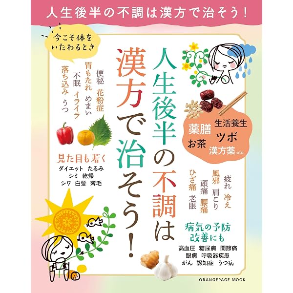 わかる中医学入門 | 邱紅梅 |本 | 通販 | Amazon