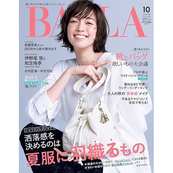 BAILA 2024年2,3月合併号 | バイラ編集 |本 | 通販 | Amazon