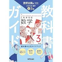 中学教科書ガイド 英語 3年 東京書籍版 | あすとろ出版 |本 | 通販