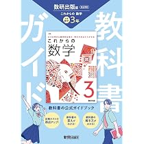 中学 教科書 数研出版 710D4mKqjPL._AC_UL210_SR210,