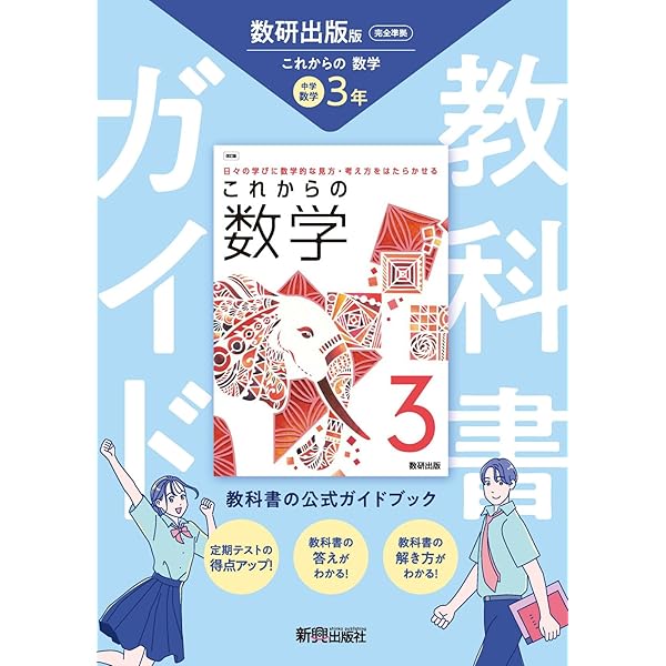 Amazon.co.jp: 改訂版 教科書準拠 STEP演習 中学数学2 : 数研出版