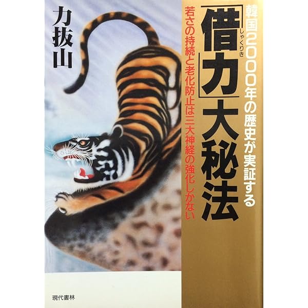 「借力パワー」が天才をつくる!【初版】 借力パワーが天才をつくる | 力 抜山 |本 | 通販 | Amazon