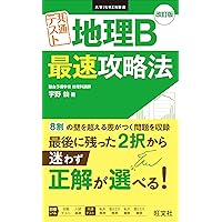 新編詳解地理B 新編詳解地理B 新編 詳解地理B 改訂版 [平成29年度改訂] 文部科学