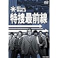特捜最前線 BEST SELECTION VOL.3 [DVD]