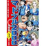 マッド ブル00 大合本1 小池一夫 井上紀良 マンガ Kindleストア Amazon